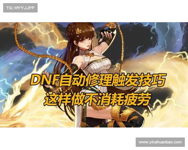 掌握DNF疲劳蓄电池正确使用方法 提高游戏效率与体验技巧