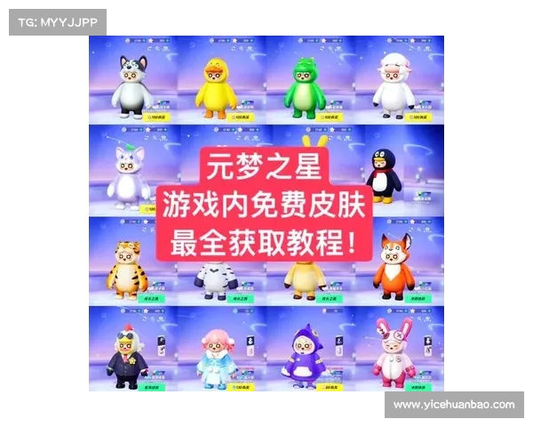 详细解析获取游戏专属皮肤的完整步骤与实用技巧指南